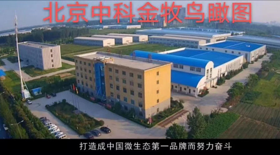北京中科金牧生物科技有限公司